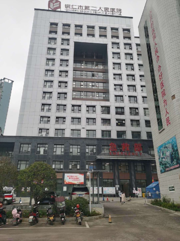 銅仁市第二人民醫院